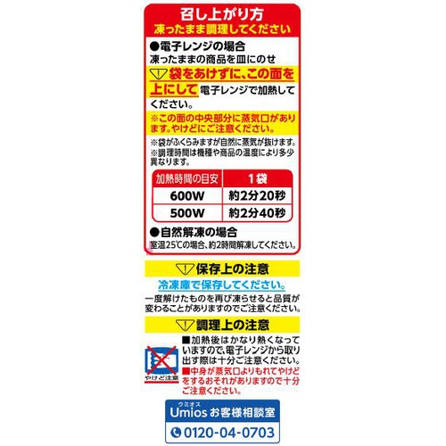 Umios 揚げさつまいも【冷凍】 130g