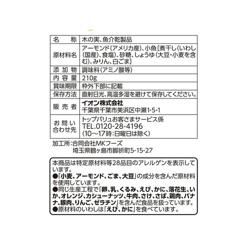 アーモンド小魚 210g トップバリュベストプライス