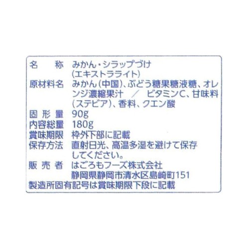 はごろもフーズ 甘みあっさりみかん パウチ 180g
