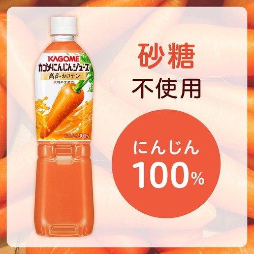カゴメ にんじんジュース 高βカロテン  1ケース 720ml x 15本