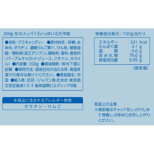 旺旺ジャパン 冬のスッパイ【いっぱい!】大作戦 200g Green Beans