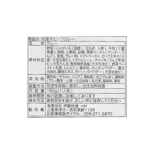 響 松阪牛 ビーフカレー 180g