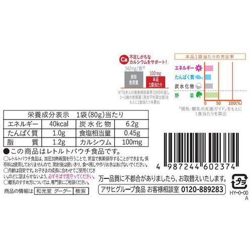 和光堂 具たっぷりグーグーキッチン 鮭とほうれん草のシチュー 12か月頃から 80g