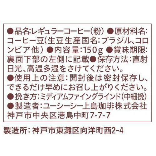 UCC 【粉】上島珈琲店ブレンド 150g