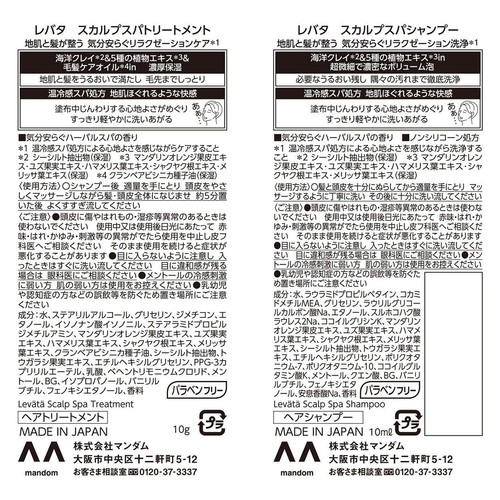 マンダム レバタ スカルプスパシャンプートリートメント 1DAYトライアル 10ml + 10g