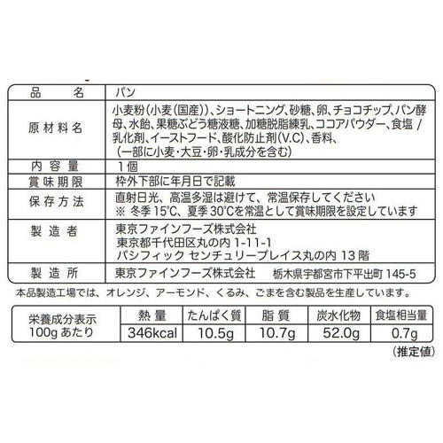 紙コップパン チョコ 1個
