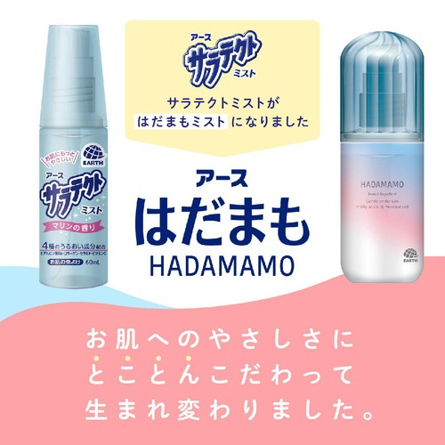 アース製薬 はだまもミスト ミニサイズ 66mL