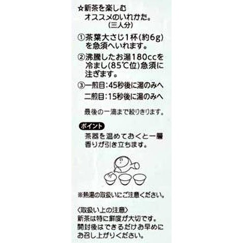 葉桐 静岡県産やぶきた茶 新茶 旬 80g