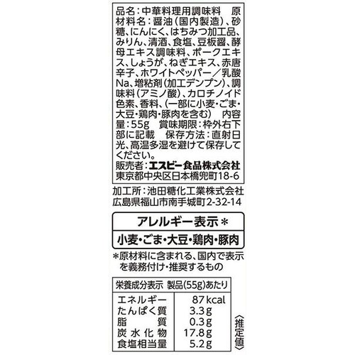 エスビー食品 町中華 あまから肉炒めの素 3～4人前 55g