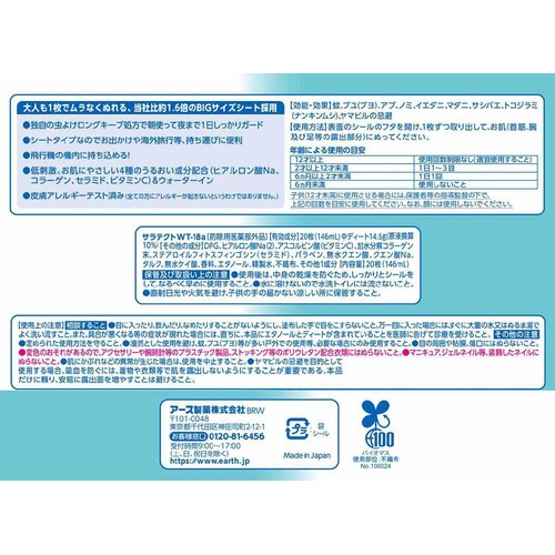 アース製薬 サラテクト シート  虫よけシート 20枚入
