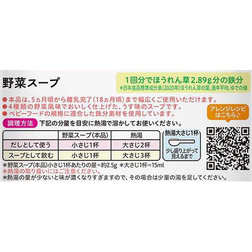 ピジョン かんたん粉末+鉄 野菜スープ 5ヵ月頃から 約20回分 50g