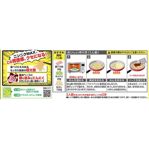 日清食品 日清焼そばU.F.O. ぶっ濃い豚にんにく醤油 2人前