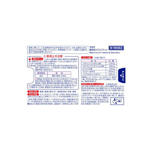 【第3類医薬品】ガスピタン 36錠