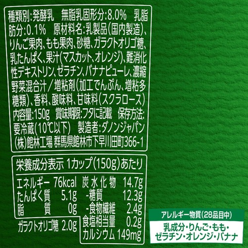 ダノン ビオ 腸活これだけ 5種のフルーツ 150g