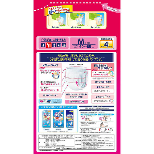 ユニ・チャーム ライフリー 長時間あんしんうす型パンツ 男女共用 排尿