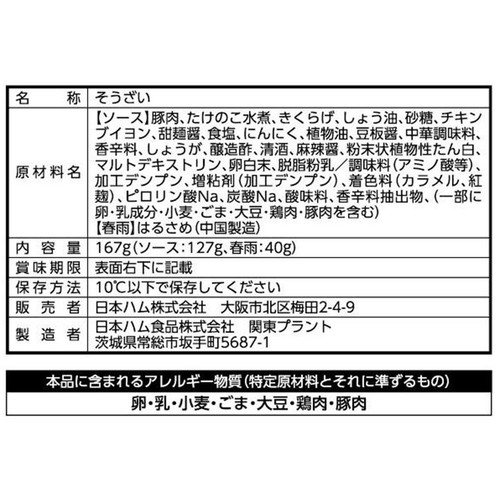 日本ハム 中華名菜 汁なし麻辣湯 2～3人前