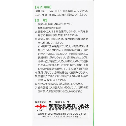 【第2類医薬品】ネオ小町錠 270錠