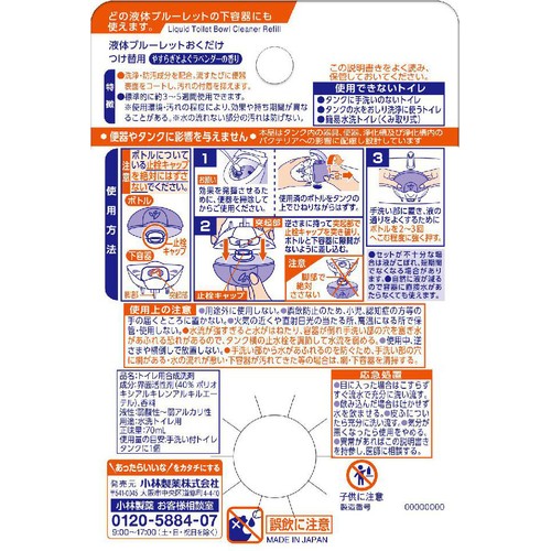 小林製薬 液体ブルーレットおくだけ つけ替用 やすらぎそよぐラベンダーの香り 70mL