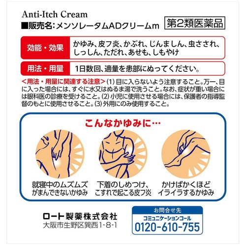 【第2類医薬品】◆メンソレータムADクリームm 145g