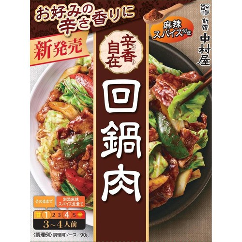 新宿中村屋 辛さ香り自在 回鍋肉 3～4人前(ソース90g 別添スパイス0.4g)