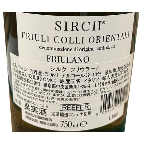 【イタリア産】 シルク フリウラーノ 750ml