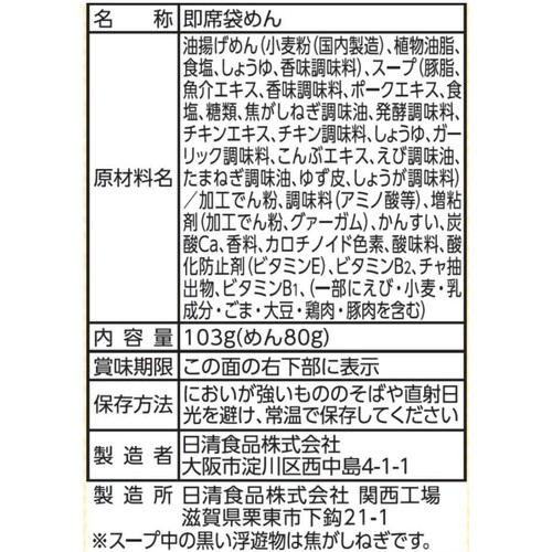 日清食品 塩元帥監修 旨塩ラーメン 3食パック 309g