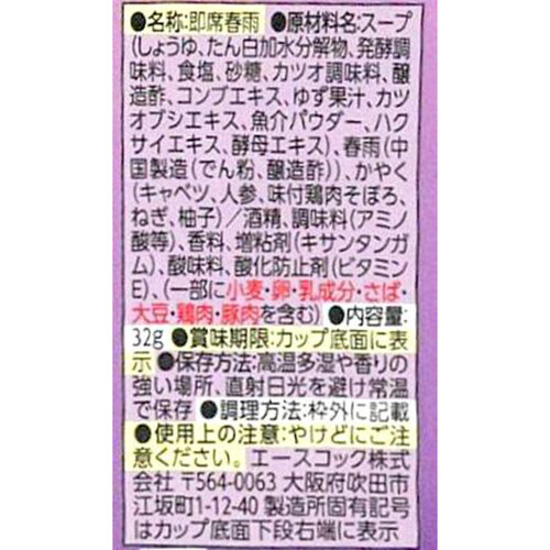 エースコック スープはるさめ柚子ぽん酢味 32g