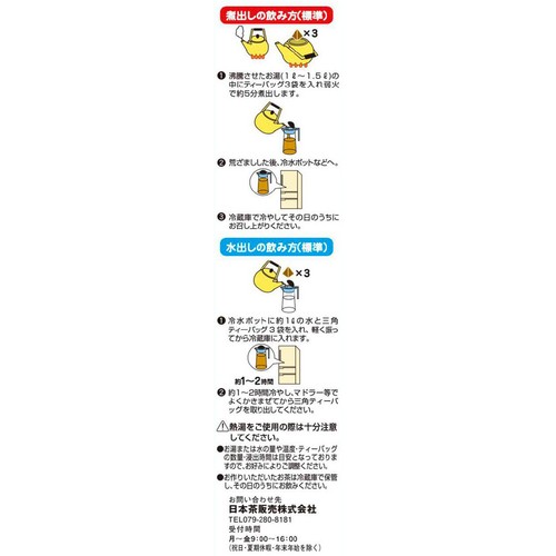日本茶販売 マイボトル ごぼう茶 三角ティーバッグ 30袋入