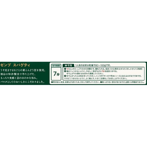 ZENB JAPAN ZENB SPAGHETTI    250g