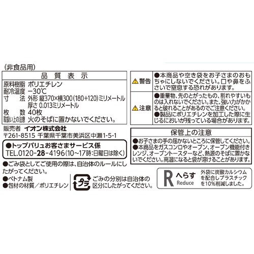 乳白・無地手さげポリ袋 Sサイズ 40枚 トップバリュベストプライス