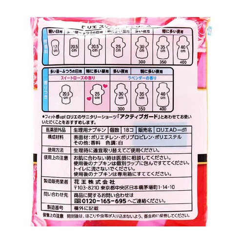花王 ロリエ スリムガード 特に多い昼用 羽つき 25cm スイートローズの香り 18個