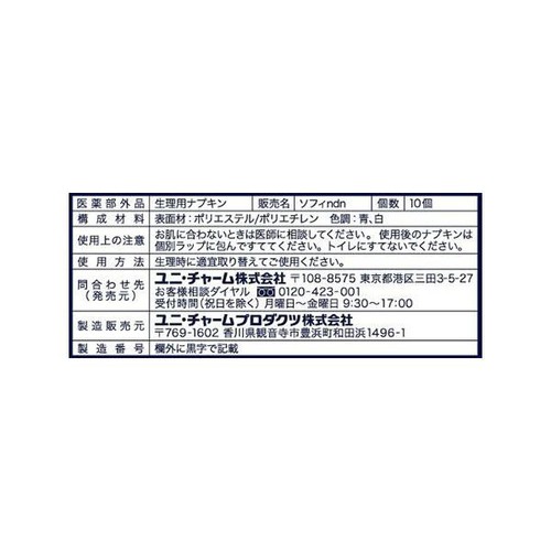 ユニ・チャーム ソフィ 超熟睡ガード 420 特に多い夜用 10枚 Green
