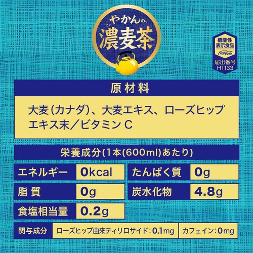 コカ・コーラ やかんの濃麦茶 1ケース 600ml x 24本