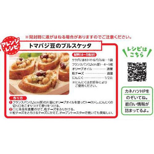 カネハツ サラダに!まめ トマト&バジル味 123g