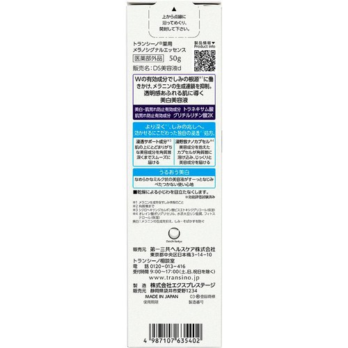 第一三共ヘルスケア トランシーノ 薬用メラノシグナルエッセンス 50g