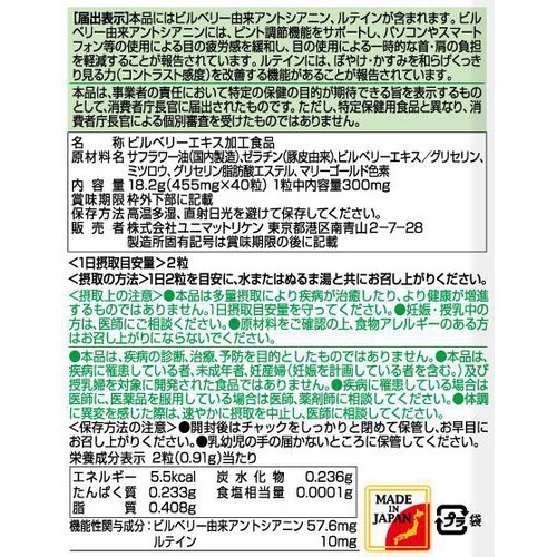 ユニマットリケン 見るアップ ブルーベリー&ルテイン 40粒 Green Beans
