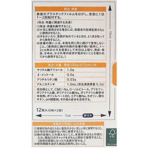 【第3類医薬品】◆スキュータムA ハーフ12枚