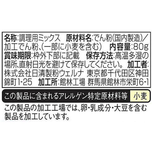 日清製粉ウェルナ 水溶きいらずのとろみ上手詰め替え用 80g