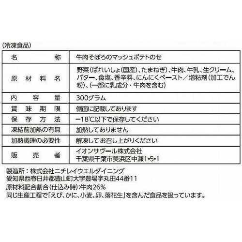 ピカール 牛ひき肉のパルマンティエ【冷凍】 300g