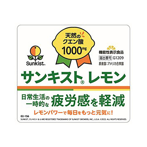 カリフォルニア産サンキスト 機能性表示食品 レモン 5個入