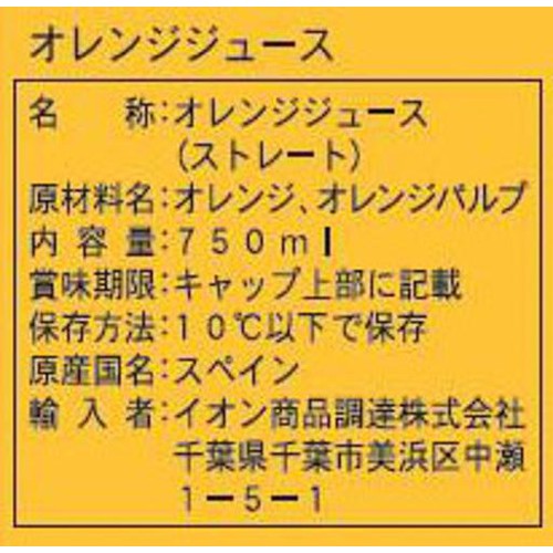 AMC オレンジジュース 750ml