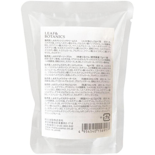 LEAF&BOTANICS スキンケアトライアルセット 純米酒