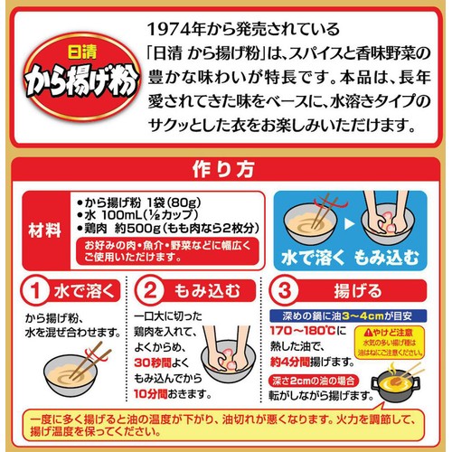 日清製粉ウェルナ 日清 から揚げ粉 衣サクッと水溶きタイプ 80g