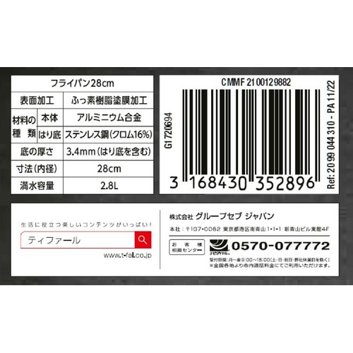 ティファール IHチタン・エクセレンス モカ フライパン 28cm G17206