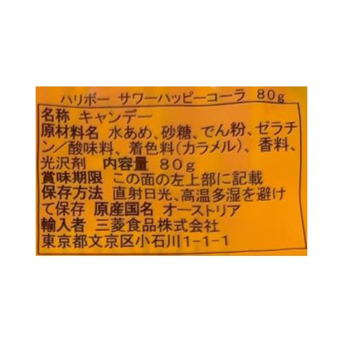 ハリボー サワーハッピーコーラ 80g