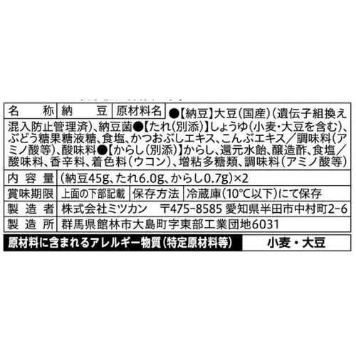 ミツカン くめ納豆 味道楽国産小粒 45g x 2個