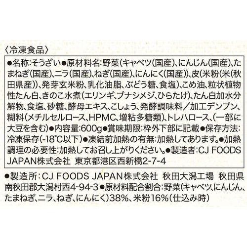 CJ FOODS JAPAN グルテンフリー野菜ギョーザ【冷凍】 30個 (600g)