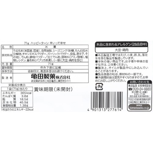 亀田製菓 ハッピーターン 辛いって幸せ 71g
