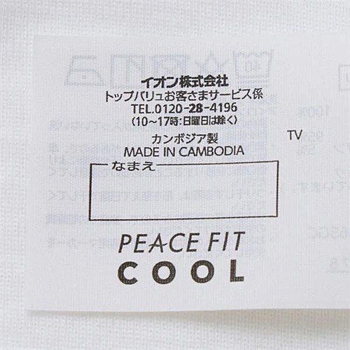 PEACE FIT(ピースフィット) COOL コットン タンクトップ シロ 150cm トップバリュ