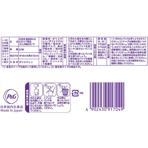 P&G ウィスパー うすさら安心 尿ケアパッド 170cc 32cm さわやかな香り 22枚